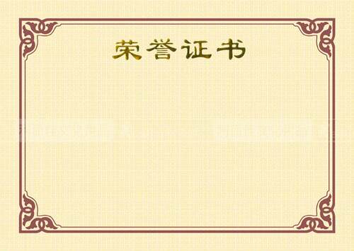 6K8K12K16k烫金荣誉证书-内芯/内页120g 可排版打印 - 封面