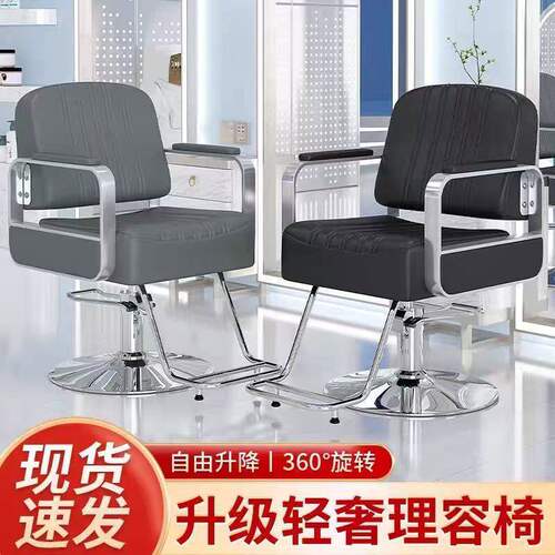 美发椅理发店椅子发廊专用烫染座椅美发店理发椅理发店烫染剪发椅