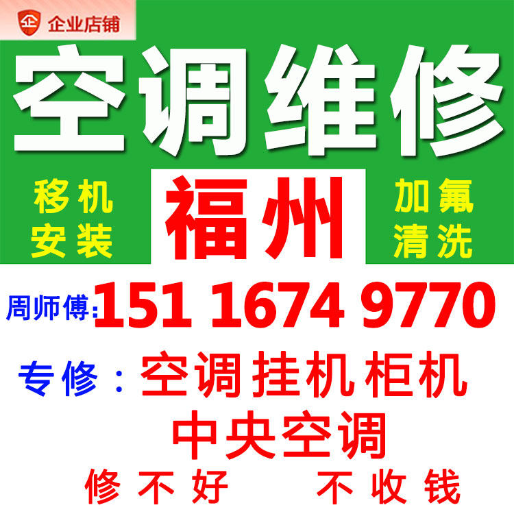 福州空调安装移机加氨专业师傅上门修理家电器太阳能热水器燃气灶