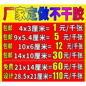 不干胶定制 标签定制印刷贴纸定做彩色PVC透明贴纸logo广告贴印刷