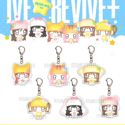 IVE平面亚克力卡通钥匙扣可爱挂件芙张元英安宥真金秋天自制周边