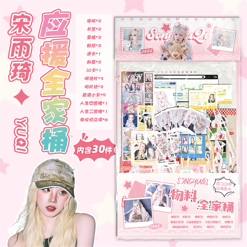 I-DLE宋雨琦福袋周边照片拍立得自制小卡明星大礼包透卡 鞠婧祎