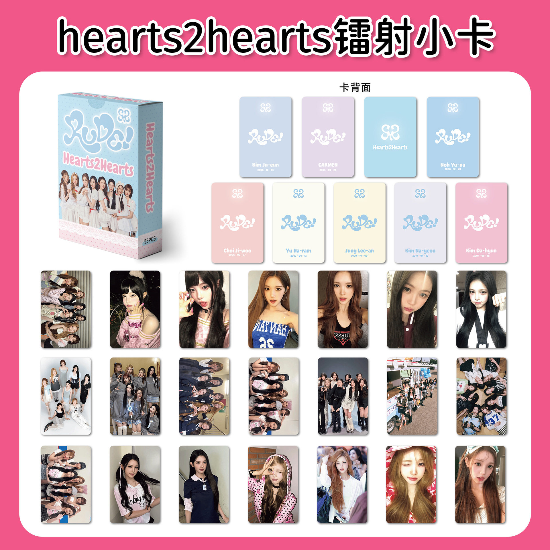Hearts2hearts55张镭射自印3寸小卡装饰明星应援粉丝高清卡明信片图片