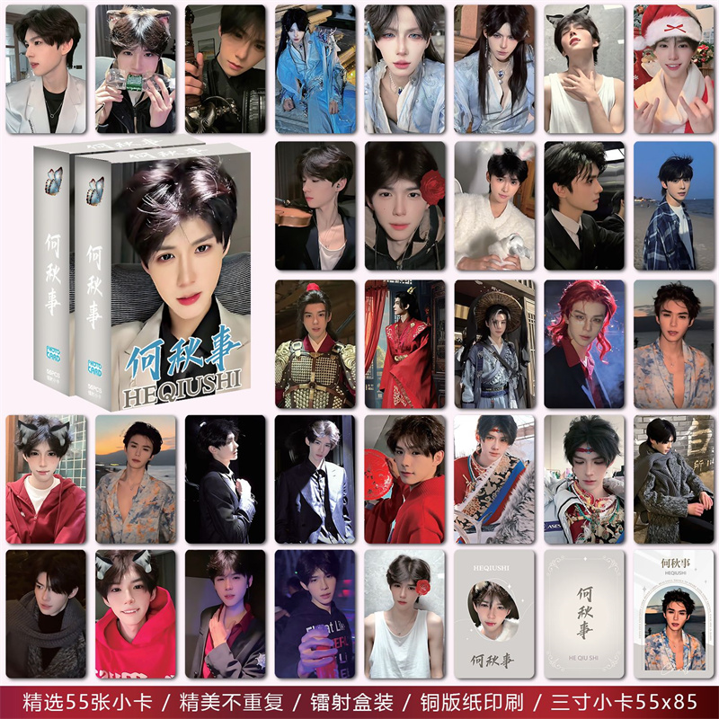 网红周边 何秋亊镭射卡片3寸拍立得明信片周边自印随机卡照片小卡