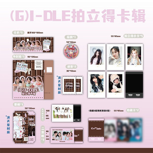 i-dle拍立得卡辑 自印照片卡GIDLE应援礼包收藏卡 宋雨琦周边小卡