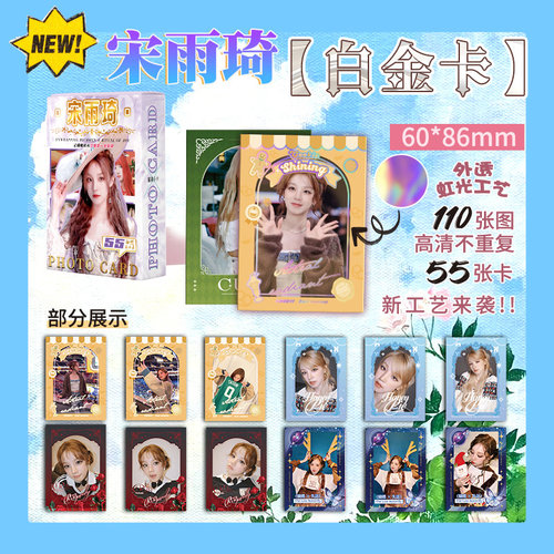 55张idle宋雨琦yuqi小卡白鹿明星白金镭射卡非正版自印gidle照片