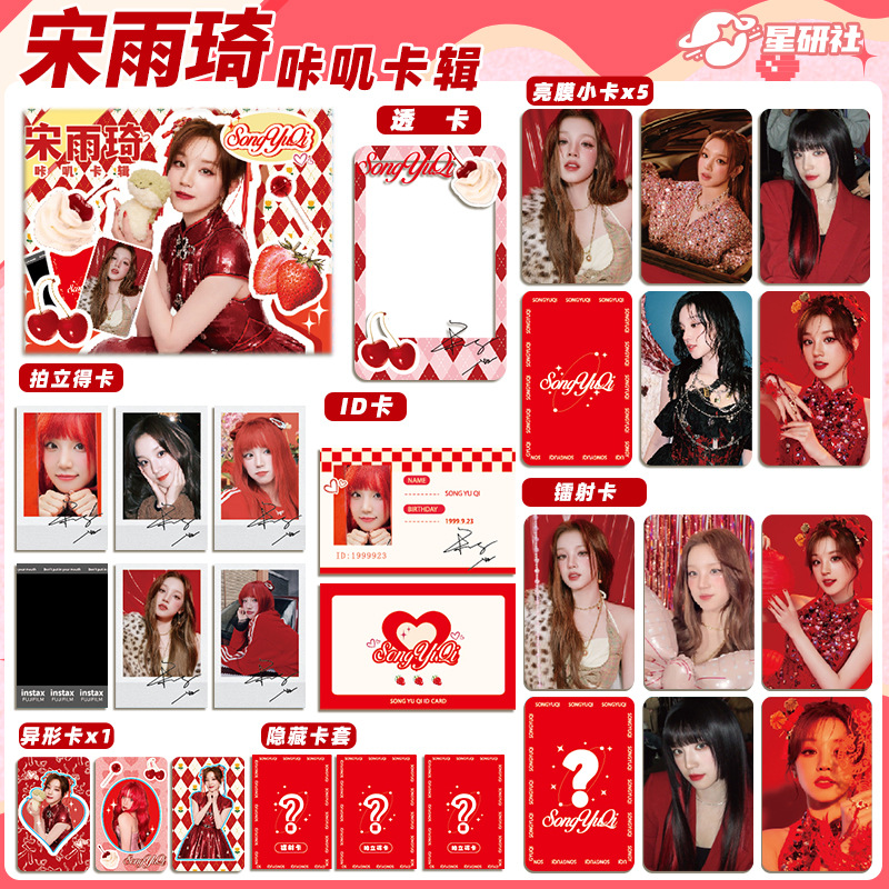 I-DLE宋雨琦咔叽卡辑明星周边收藏 女娃明信片3寸小卡YUQI拍立得