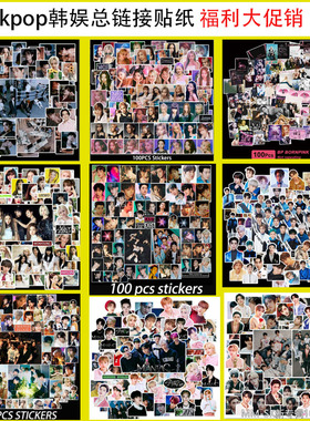 清仓特价处理韩娱粉墨 ITZY E团 IVE TXT十七贴纸自制diy贴画捡漏