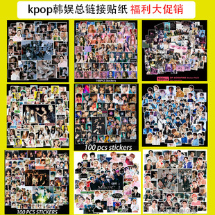 IVE 清仓特价 E团 ITZY TXT十七贴纸自制diy贴画捡漏 处理韩娱粉墨