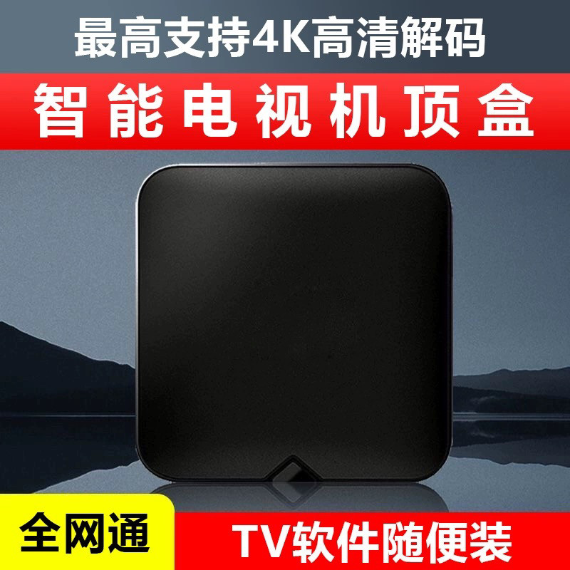 外贸盒子高清原生系统安卓9机顶盒大运行4K全网通家用电视机顶盒