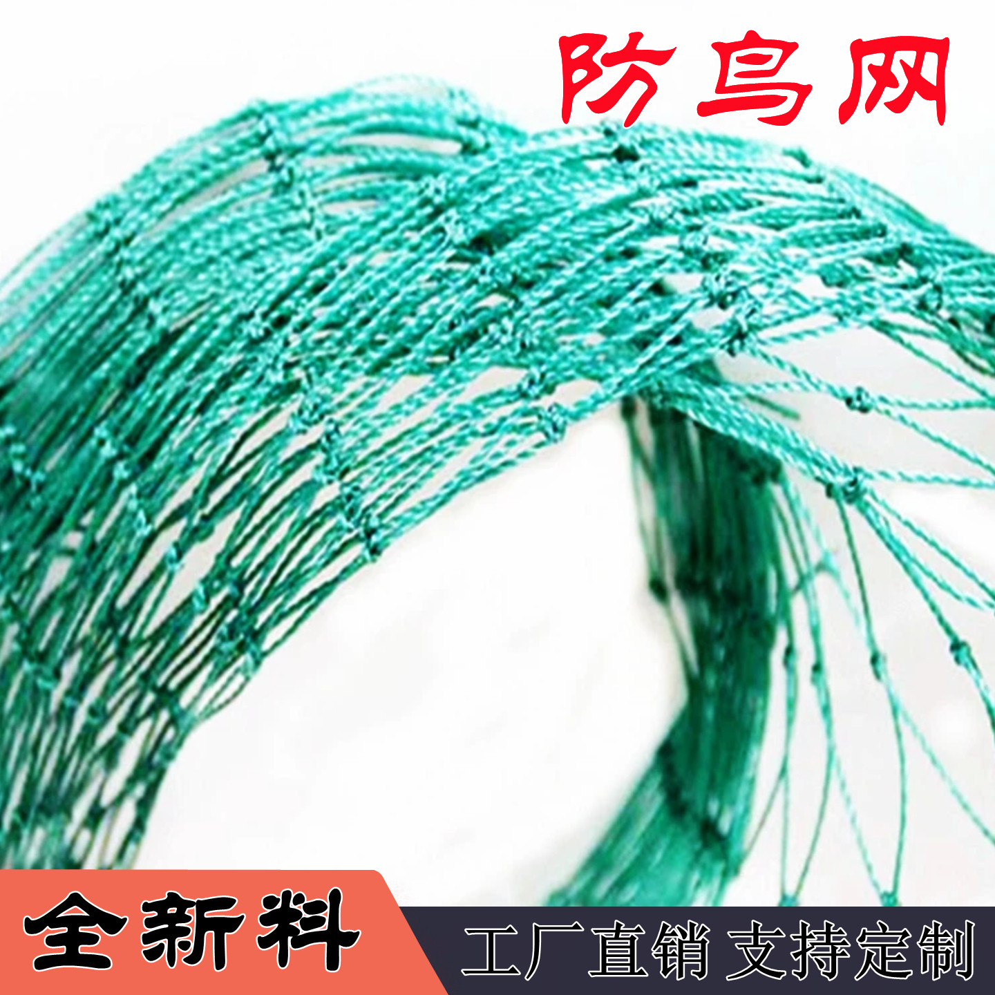 防护网球场网防鸟网工厂直销