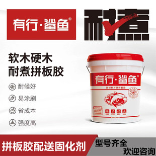 木工拼板胶有行鲨鱼正品 胶红木实木拼板胶水家具木工胶 双组份组装