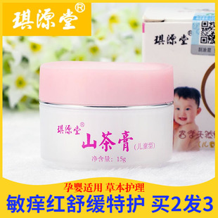 琪源堂儿童山茶膏正品 宝宝敏痒皮肤舒缓 婴儿草本蚊虫屁股护臀霜