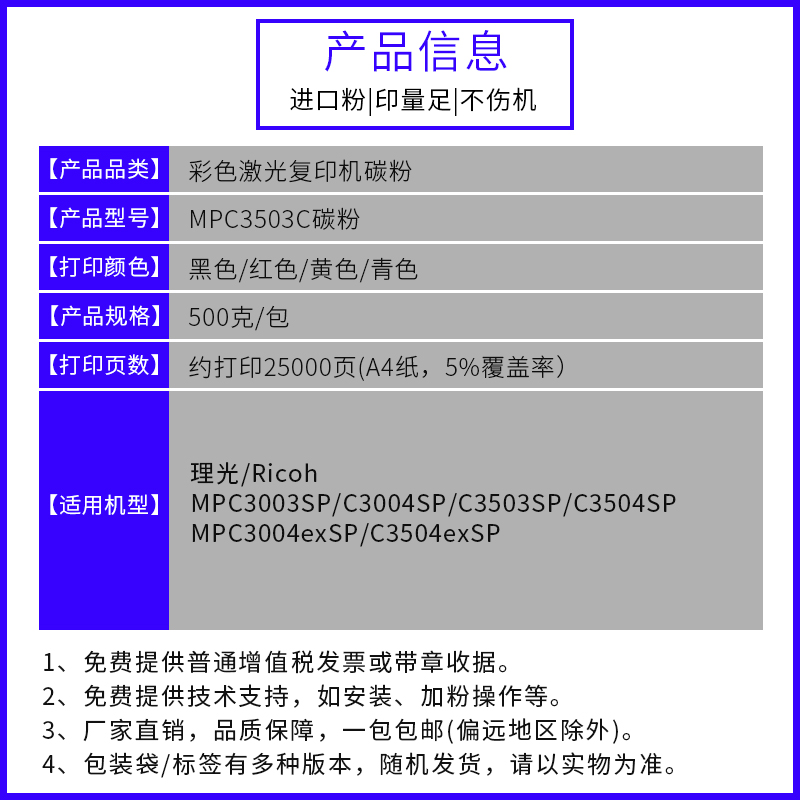 适用理光C3003碳粉MPC3503 C3504 C3004SP进口散装打印复印机墨粉-封面