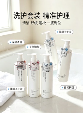 润丝丹氨基酸净养柔润护发霜丝滑洗发水去屑蓬松清爽洗嫩肤沐浴露