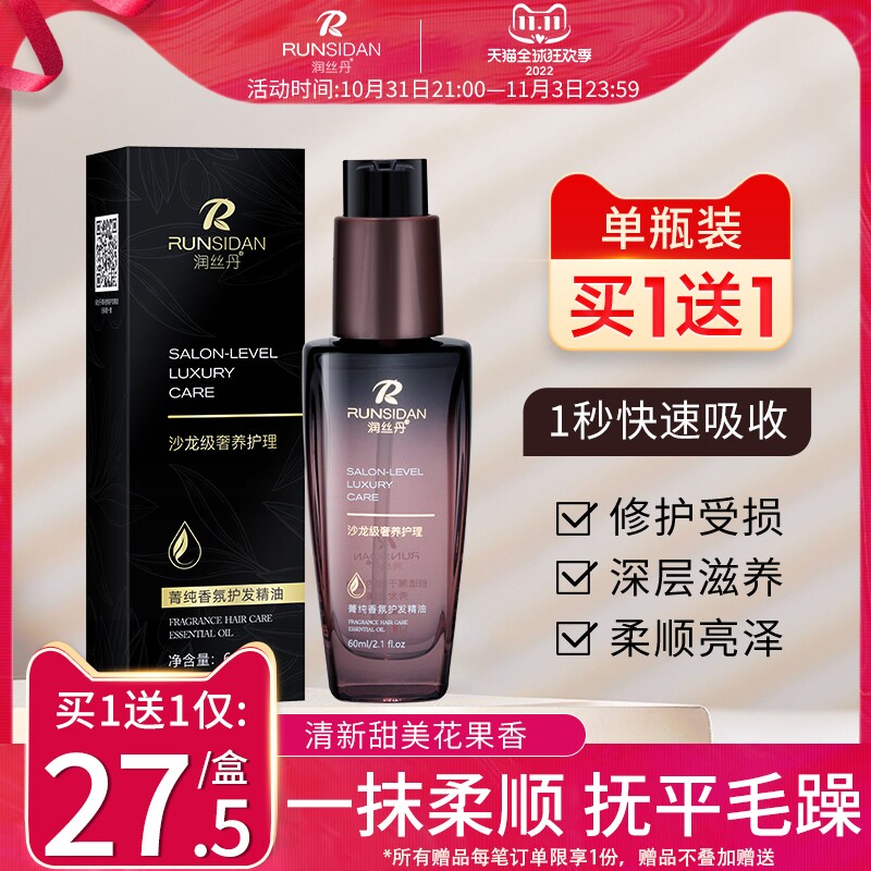 润丝丹旗舰店净化香氛洗发水图片