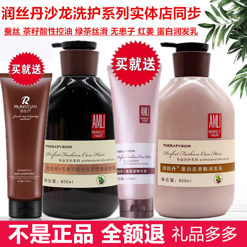 润丝丹官方旗舰店正品无患子润发