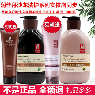 正品润丝丹洗发水无患子染烫修护绿茶去屑滋养控油红姜蛋白润发乳