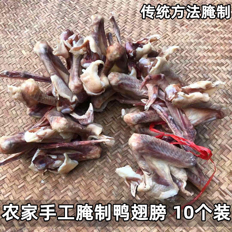 安徽特产农家咸鸭翅膀六安霍山纯手工传统腌制腊肉腊味咸肉10个装