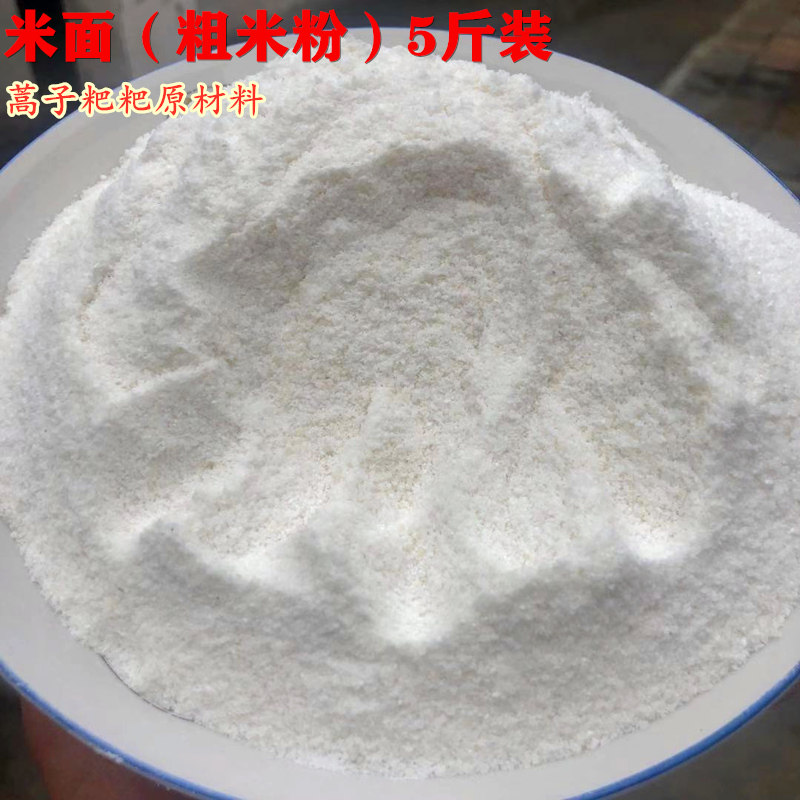安徽特产纯大米粉现磨农家粗米粉蒿子粑粑原材料粘米粉米面粉商用