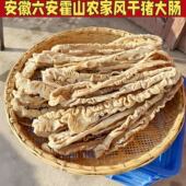 安徽六安霍山咸大肠猪大肠无烟熏咸猪肠腊猪大肠腊猪肠农家自然晒
