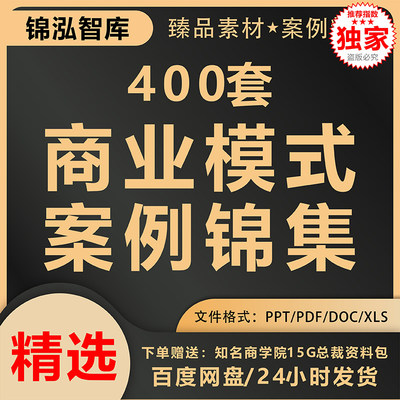 商业模式案例经营运营管理门店获客引流中小企业盈利模式案例锦集