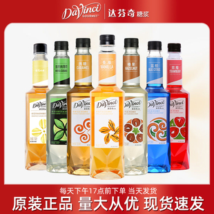 达芬奇糖浆750ml 香草蔗糖焦糖海盐榛果蓝柑薄荷青提椰子柠檬草莓