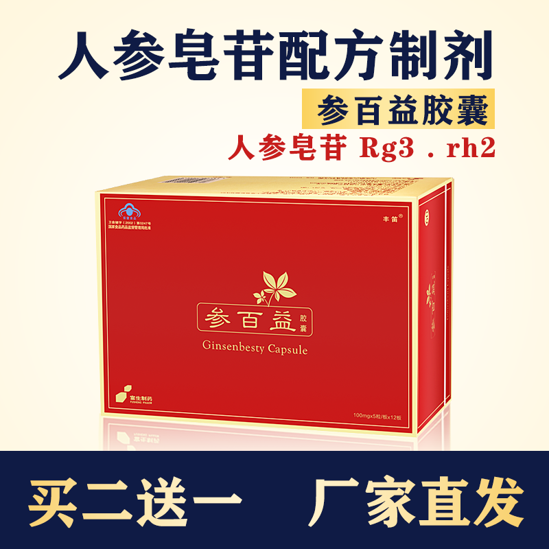 参百益胶囊人参皂苷rh2rg3富力博士研发人参皂甙护命素高纯度正品|msdalam kategori Makanan Kesihatan/makanan tambahan, 普通膳食营养食品, 植物精华/提取物, 灵芝/参类/石斛提取物 - dari Buy2taobao.com untuk memberikan perkhidmatan ejen Taobao profesional membeli