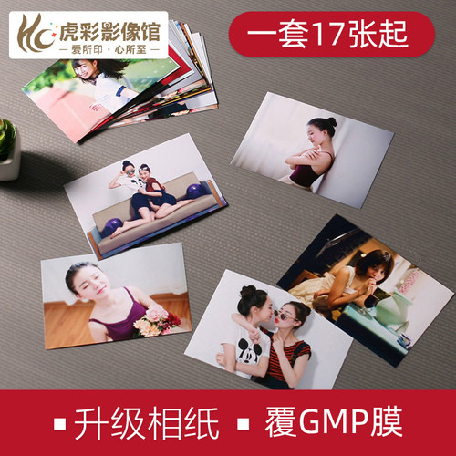 冲洗照片6寸加厚冲印手机照打印