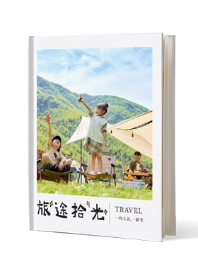 定制高清精修情侣闺蜜旅游照片书