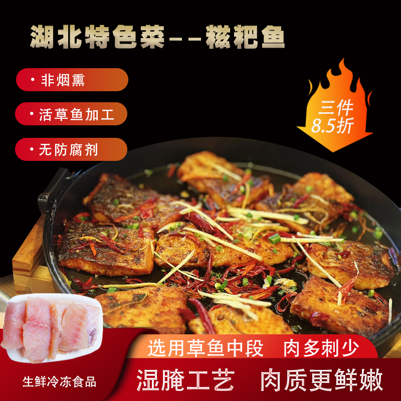 湖北特产湿腌制糍粑鱼500g/袋
