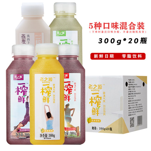 一榨鲜300g谷物饮料零脂饮料整箱