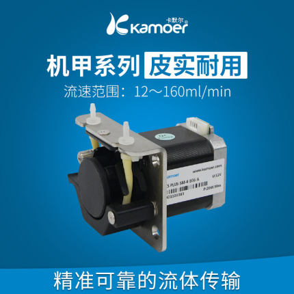 卡默尔KCS蠕动泵12v步进电机泵驱动板大流量小型自吸泵24泵头水泵