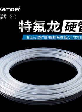 特氟龙管耐腐蚀管 透明pfa硬管塑料四氟管 耐高温管气管 铁氟龙管