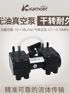 卡默尔真空泵24v气泵12伏抽气泵直流微型负压泵KVP15大流量隔膜泵