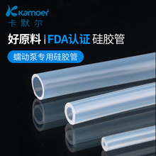 卡默尔管专用白色透明管蠕动泵硅胶管食品级管细水管蠕动管软泵管