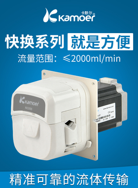 卡默尔蠕动泵24v泵自吸泵57步进电机水泵小型 KK2000大流量抽水泵