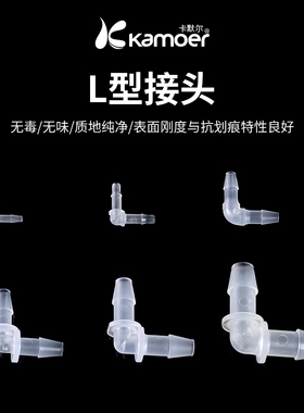 卡默尔接头塑料透明软管宝塔连接 转接头弯管气管 水泵硅胶管弯头