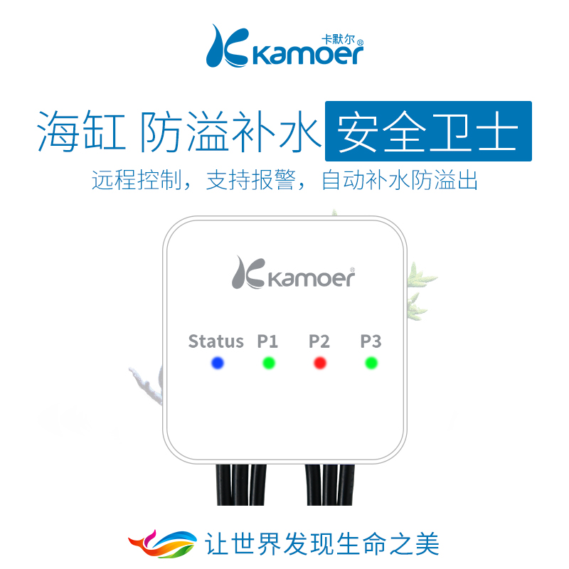 卡默尔自动补水器换水器海缸液位水质蠕动泵传感器鱼缸补水检测器