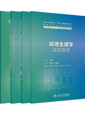病理生理学第5版习题集第2版