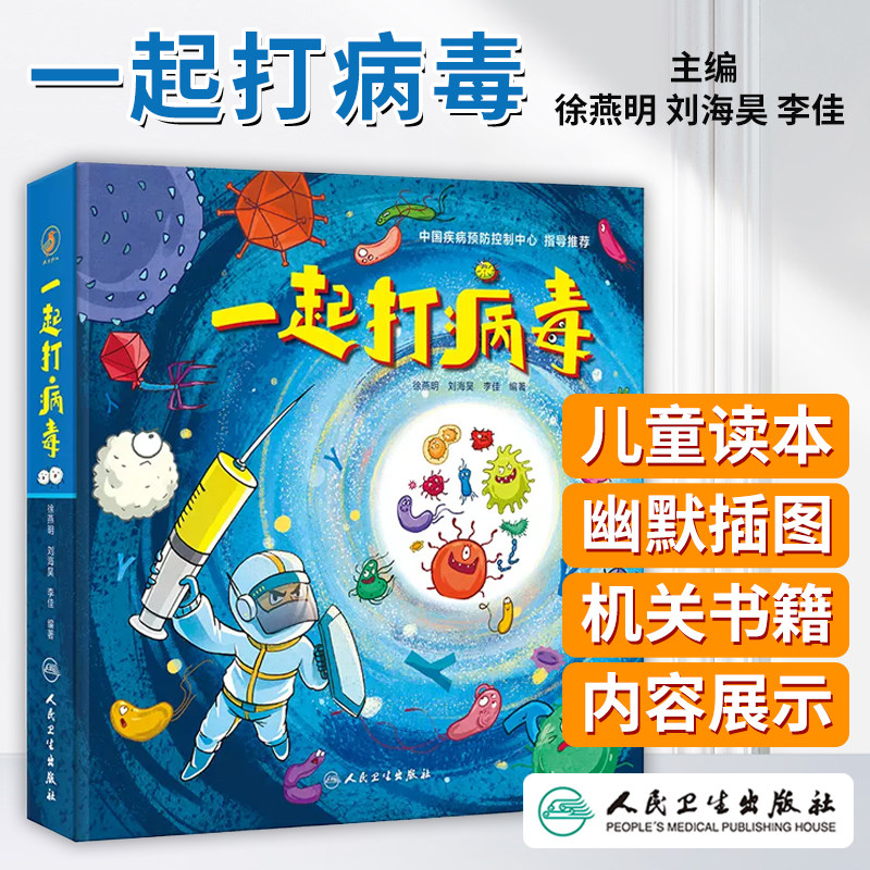 一起打病毒徐燕明刘海昊