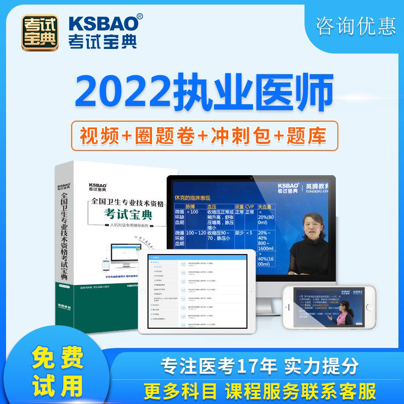 考试宝典2024临床口腔公卫中医乡村执业助理医师视频题库真题解析