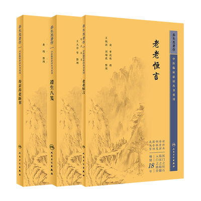 寿亲养老新书遵生八笺老老恒言