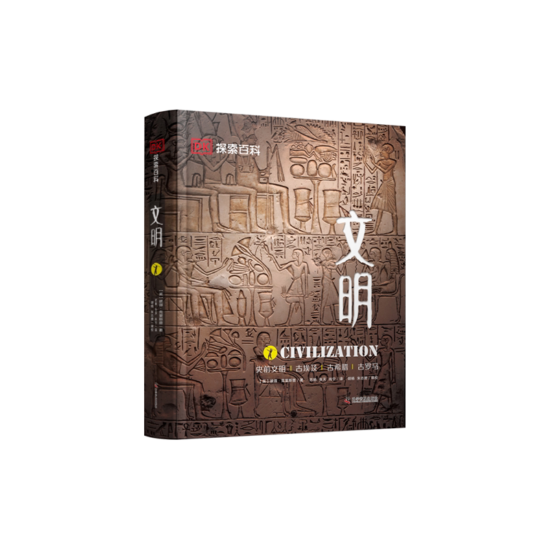 DK探索百科文明儿童绘本