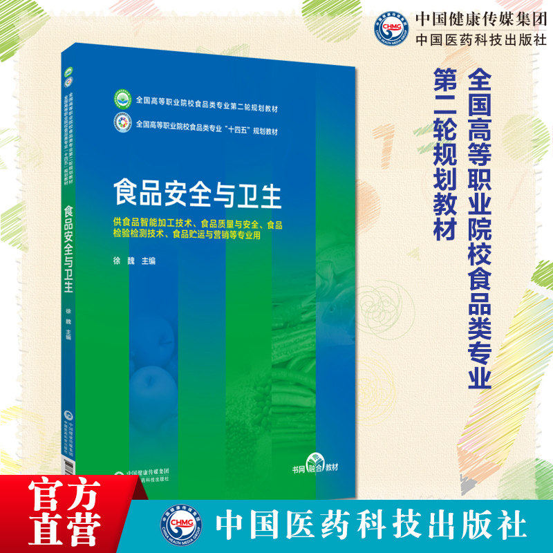 食品安全与卫生徐魏高职食品检验