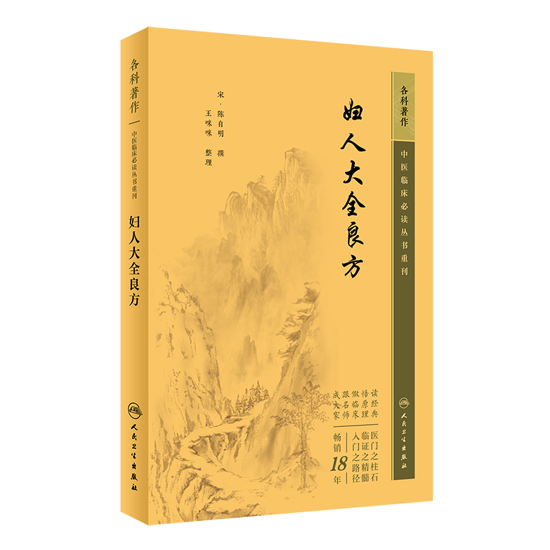 妇人大全良方中医临床必读重刊