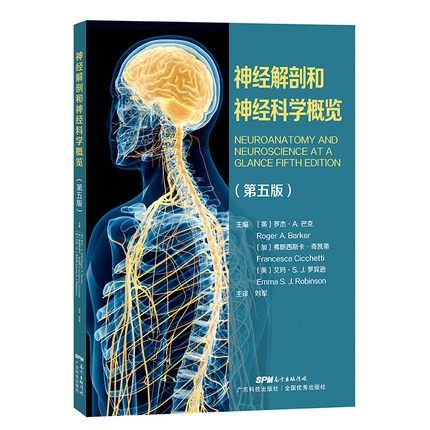 神经解剖和神经科学概览 第5五版 T中枢神经系统特定组成部分的解剖结构和功能 如何治疗管理患者 广东技术出版社 9787535977403