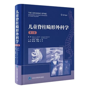 北京大学医学出版 儿童脊柱畸形外科学第3版 王征儿童脊柱发育手术治疗患者照护先天畸形精准评估 仉建国 社9787565933950 张学军