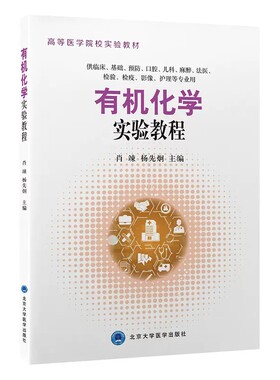 有机化学实验教程肖竦杨先炯