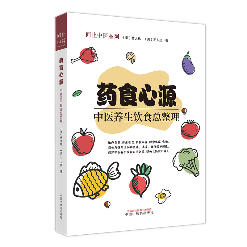 药食心源中医养生饮食总整理